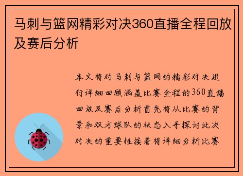 马刺与篮网精彩对决360直播全程回放及赛后分析