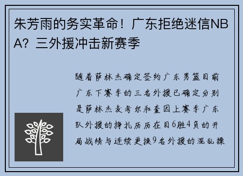 朱芳雨的务实革命！广东拒绝迷信NBA？三外援冲击新赛季