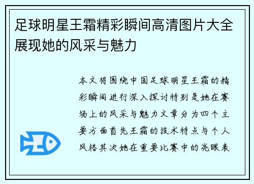足球明星王霜精彩瞬间高清图片大全展现她的风采与魅力